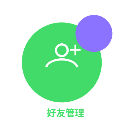 MChat好友管理